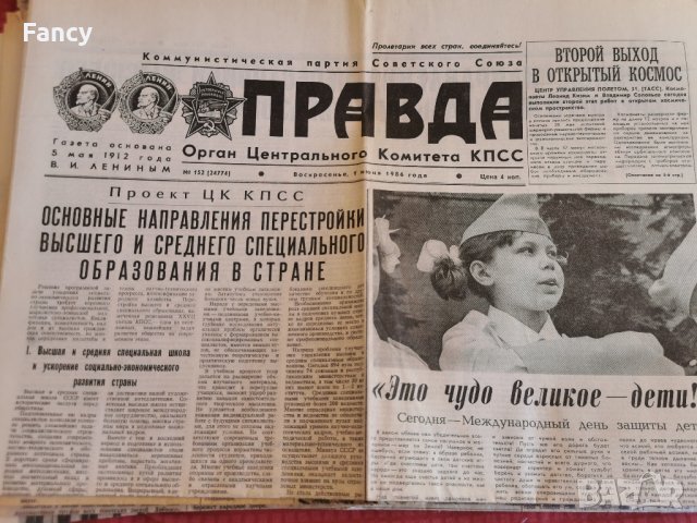 Вестници "Правда" и "За рубежом" 1986 г, снимка 6 - Колекции - 43056287