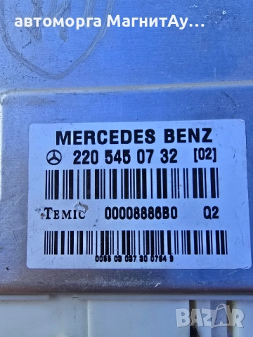 Модул Mercedes S-Class W220 2002г. 2205450732	