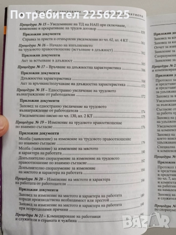 Уредба на трудовите отношения в предприятието 2009г, снимка 9 - Специализирана литература - 52663508