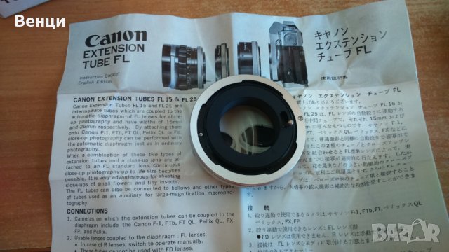 CANON Extension Tube FL 15 with, снимка 2 - Чанти, стативи, аксесоари - 27974830