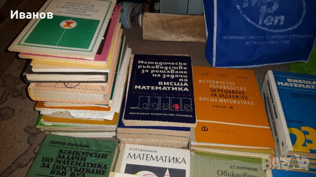 Висша математика-учебници и книги продавам, снимка 6 - Специализирана литература - 28339581