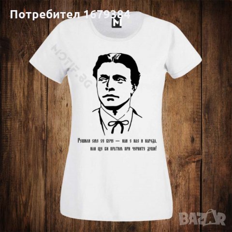 Дамска тениска с патриотична щампа Васил Левски, снимка 1
