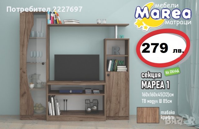 Секция Мареа 1, снимка 3 - Секции и витрини - 36048247