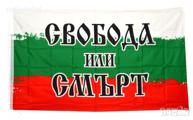 Знаме 90 см Х 150 см ( за манифестации ), снимка 2 - Сувенири на едро - 36725926