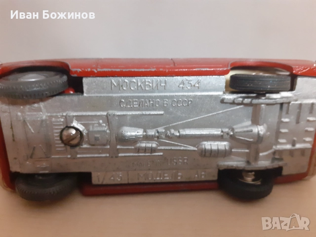 Метален модел на СССР Москвич А6., снимка 2 - Колекции - 52655252