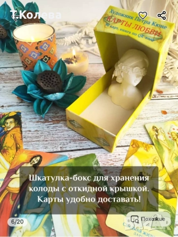 Метафорични карти на Любовта , снимка 6 - Езотерика - 51802613