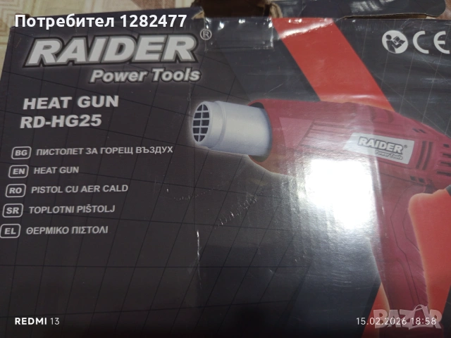 Пистолет за горещ въздух , снимка 5 - Други инструменти - 53487562