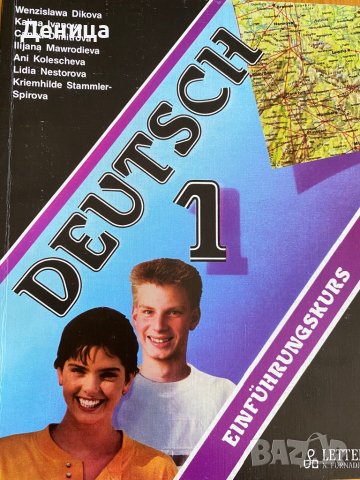 Учебници по немски език, снимка 3 - Чуждоезиково обучение, речници - 37272513