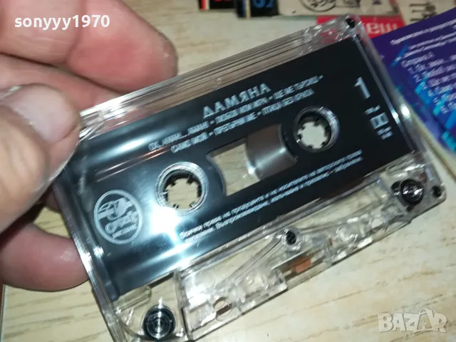 ДАМЯНА-ОРИГИНАЛНА КАСЕТА 1304251919, снимка 6 - Аудио касети - 49882568