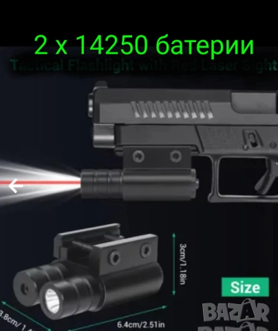 лазерен прицел *Red Dot*, с фенер, оптика , снимка 9 - Оборудване и аксесоари за оръжия - 23320779