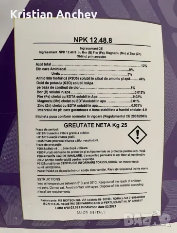 Nutrytech Италиански тор NPK 12.48.8, снимка 4 - Тор и почвени смеси - 50326130