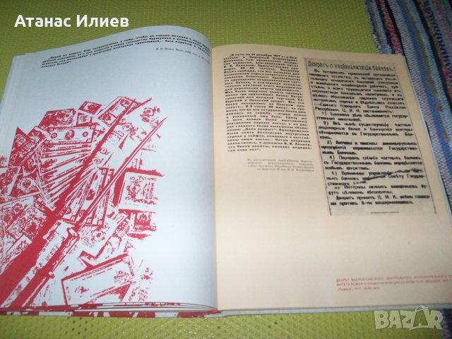 "Декреты великого октября" голям луксозен албум 1977г., снимка 9 - Други - 34870693