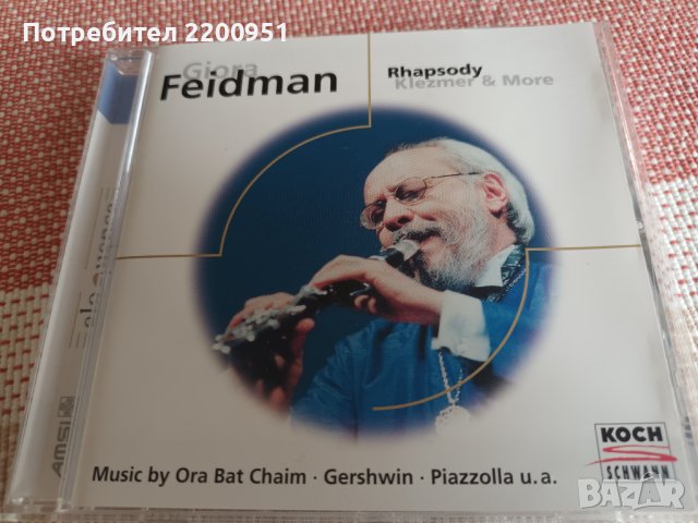 GIORA FEIDMAN, снимка 2 - CD дискове - 42951740
