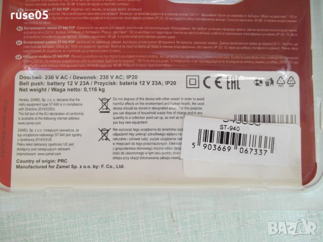 Звънец "ZAMEL" безжичен 50 мелодии нов, снимка 3 - Други стоки за дома - 36827195