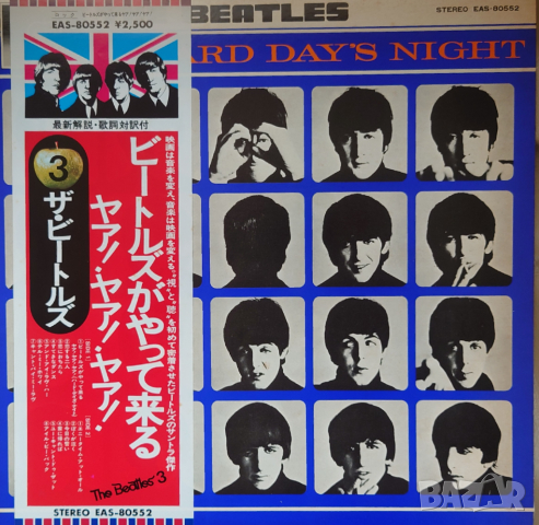 Грамофонни плочи The Beatles ‎– A Hard Day's Night