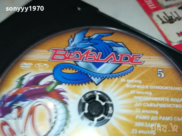 BEYBLADE 5 DVD 0403251227, снимка 10 - DVD филми - 49356554