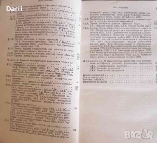 Теория алгоритмов: Основные открытия и приложения -В. А. Успенский, А. Л. Семенов, снимка 2 - Специализирана литература - 39587349