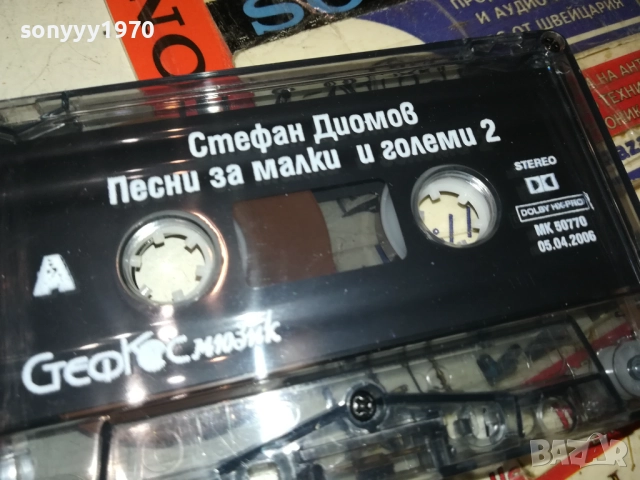 ХИТОВЕТЕ НА СТЕФАН ДИОМОВ-ОРИГИНАЛНА КАСЕТА 2309251037, снимка 4 - Аудио касети - 51804478
