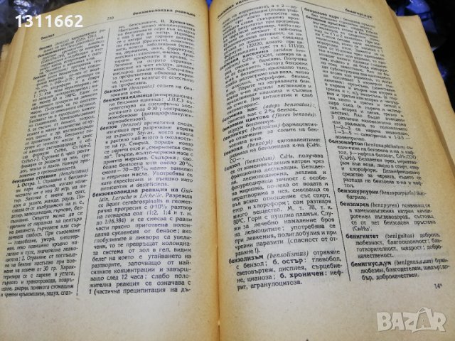 медицинска терминология  и клиничен речник , снимка 5 - Специализирана литература - 35191520