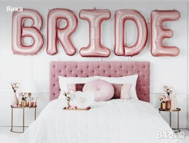 Балони BRIDE- 41см, снимка 7 - Декорация - 44083199
