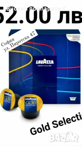 Lavazza Blue Gold Selection 100 бр. в кутия 