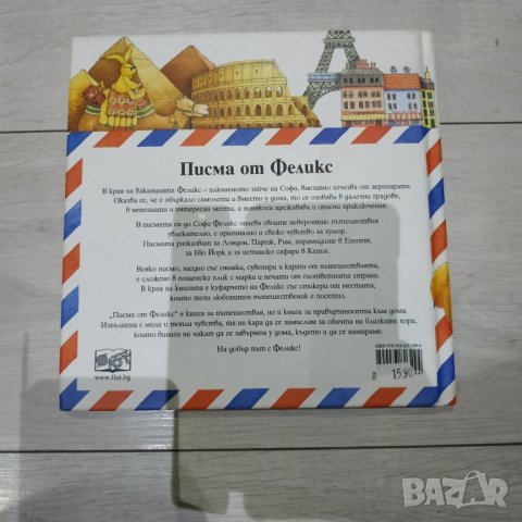 Детска книжка Писма от Феликс - Анете Ланген, Констанца Дроп, снимка 12 - Детски книжки - 33344642