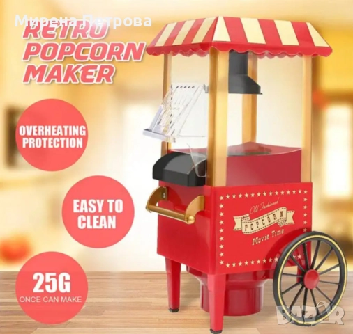 Ретро машина за пуканки – Вкусът на киното у дома, снимка 2 - Други - 52920534