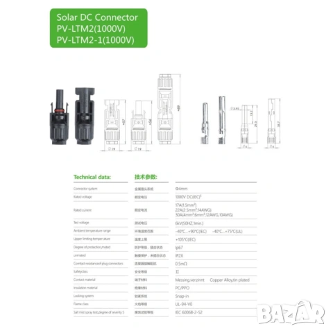 Конектори MC4 за соларни панели / чифт, снимка 5 - Друга електроника - 53247924