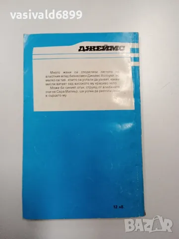 Карол Грегър - Джеймс , снимка 3 - Художествена литература - 49161861