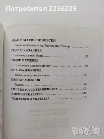 Забравено огнище, снимка 9 - Художествена литература - 52614431