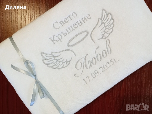 Хавлия за кръщене , снимка 6 - Хавлии и халати - 52620401