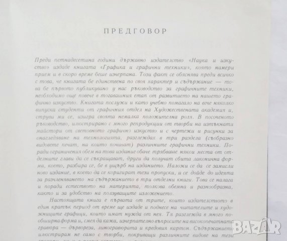 Книга Високопечатни гравюри - Евтим Томов 1973 г., снимка 3 - Други - 27811177