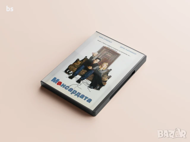 Мансардата DVD -R бг аудио с Бен Стилър и Дрю Баримор