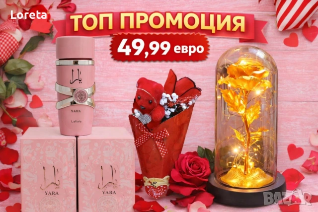 Подарък за Свети Валентин. 