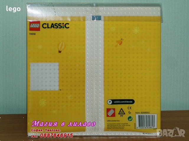 Продавам лего LEGO Classic 11010 - Основа 25,5 Х 25,5 бяла, снимка 2 - Образователни игри - 27848784