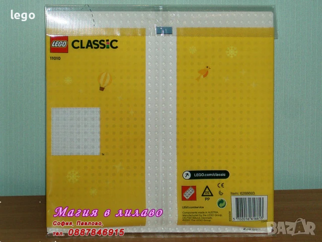 Продавам лего LEGO Classic 10700 10701 10714 11010 11023 11024 11025 11026 - основни плочи , снимка 9 - Конструктори - 48182922