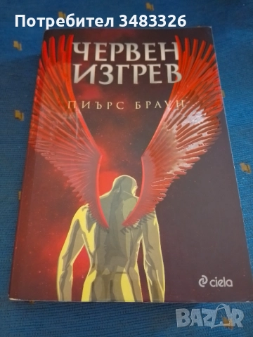 Червен изгрев