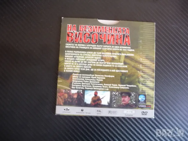 На биземенната височина DVD филм руски военен снайперист Втората световна война ВСВ, снимка 3 - DVD филми - 48892895