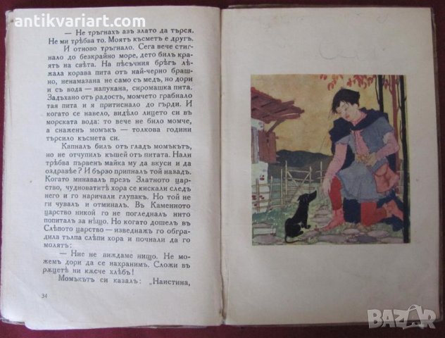 1933г. 2 броя Детски Книжки, снимка 14 - Детски книжки - 26777149