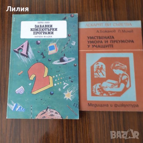 Книги и помагала по български език и математика, снимка 9 - Учебници, учебни тетрадки - 25207022