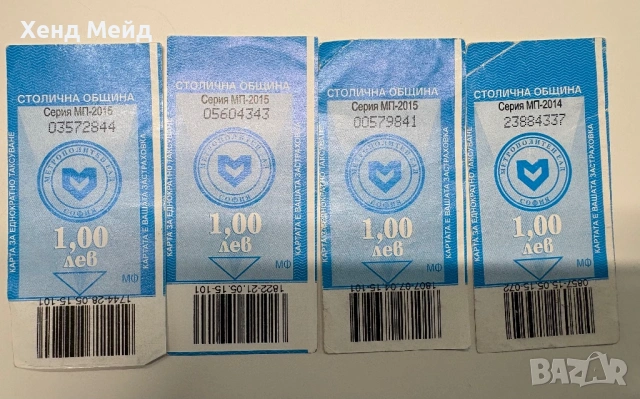 Стари билети за метро