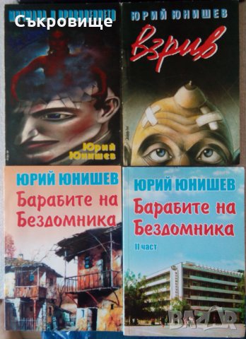 Книги от Юрий Юнишев с автограф