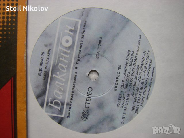 ВТА 11790 - Експрес '86, снимка 3 - Грамофонни плочи - 37757533
