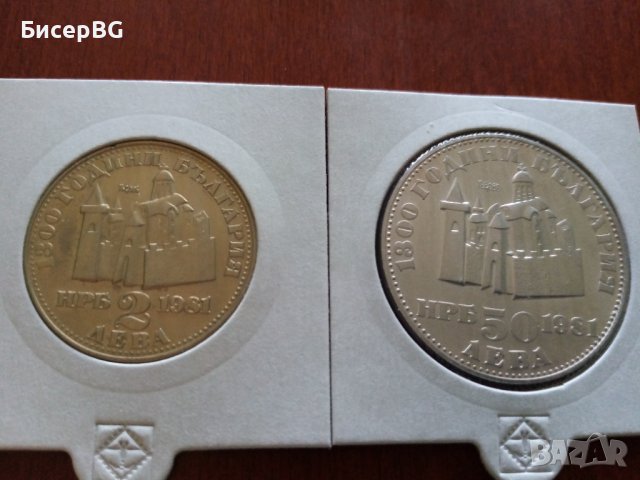 2 лв и 50 лв 1981 г “Иван Асен 2-ри“ лот, снимка 2 - Нумизматика и бонистика - 37686376