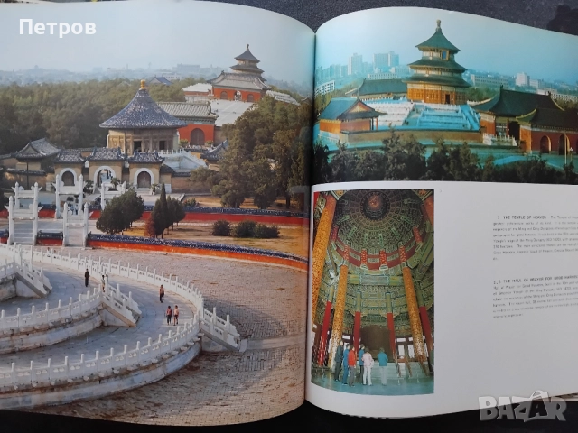 Известни градини и живописни места в Пекин- луксозен албум, снимка 6 - Колекции - 51717501