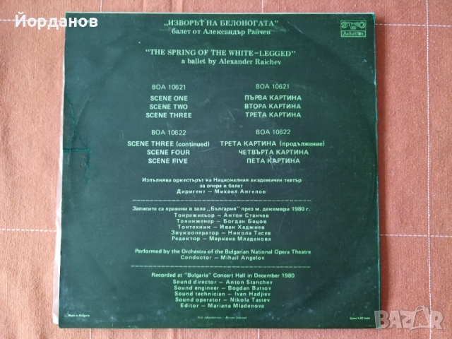 Изворът на белоногата - балет от Александър Райчев, снимка 3 - Грамофонни плочи - 52790868