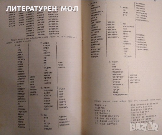 Учебникъ за най-лесно изучаване машинописъ въ училищата и отъ самоуци съ десетъ пръста 1940 г., снимка 6 - Други - 33405652