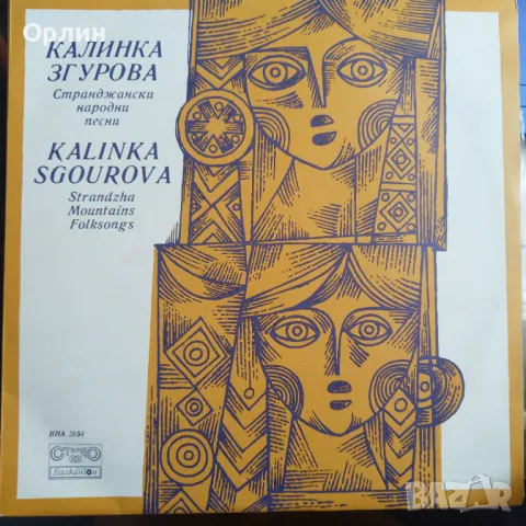 Грамофонни плочи - народна музика 1, снимка 7 - Грамофонни плочи - 49658765