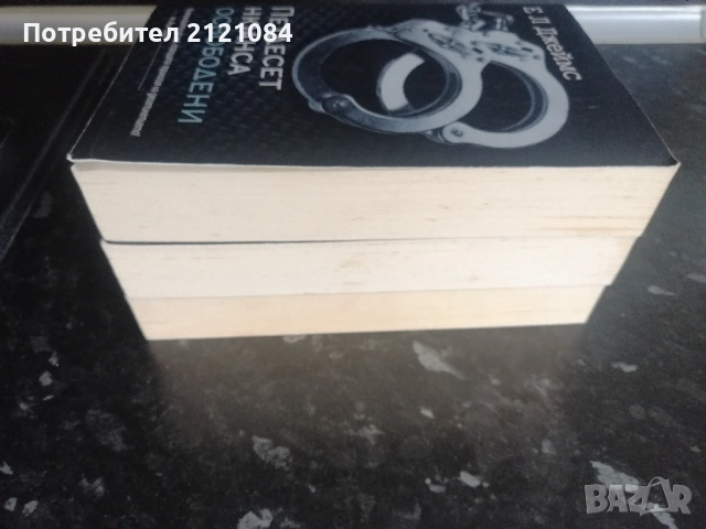 Петдесет нюанса сиво /По-тъмно/ Освободени-: Е.Л.Джеймс , снимка 4 - Художествена литература - 53381352