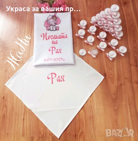 Месал за разчупване на питката с името на детето и датата на празника и свещ подаръчета за гостите